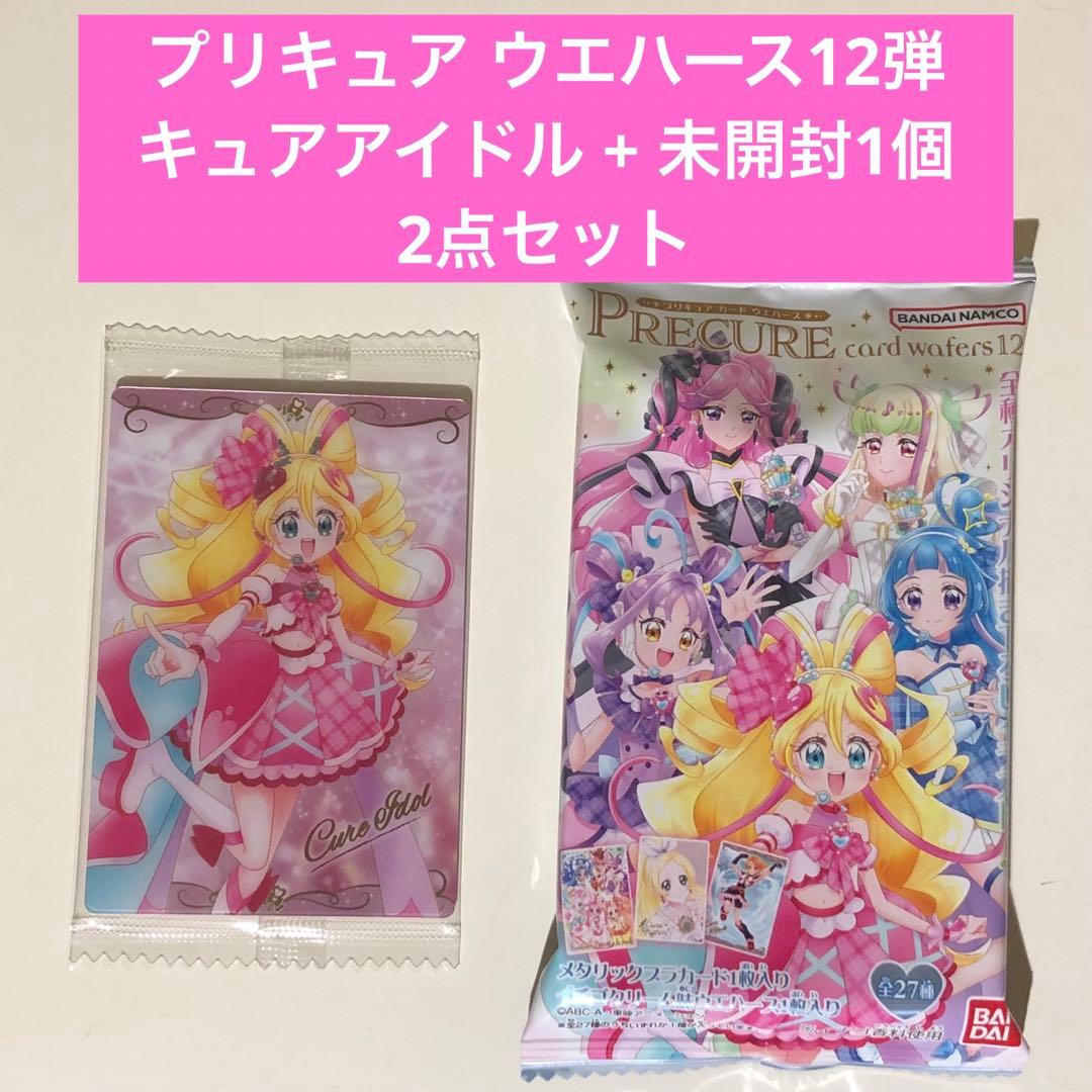 プリキュア ウエハース 12弾 キュアアイドル + 未開封1パック - メルカリ