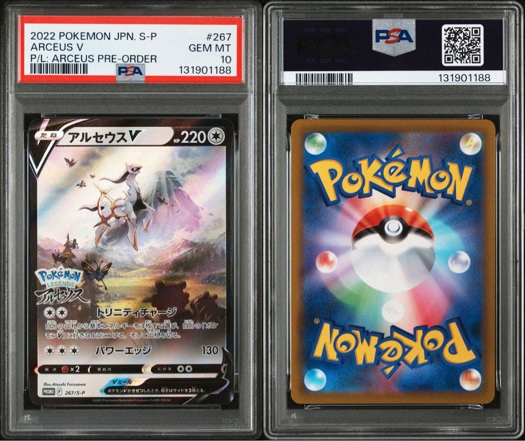 PSA10】 アルセウスV PROMO プロモ 267/S-P