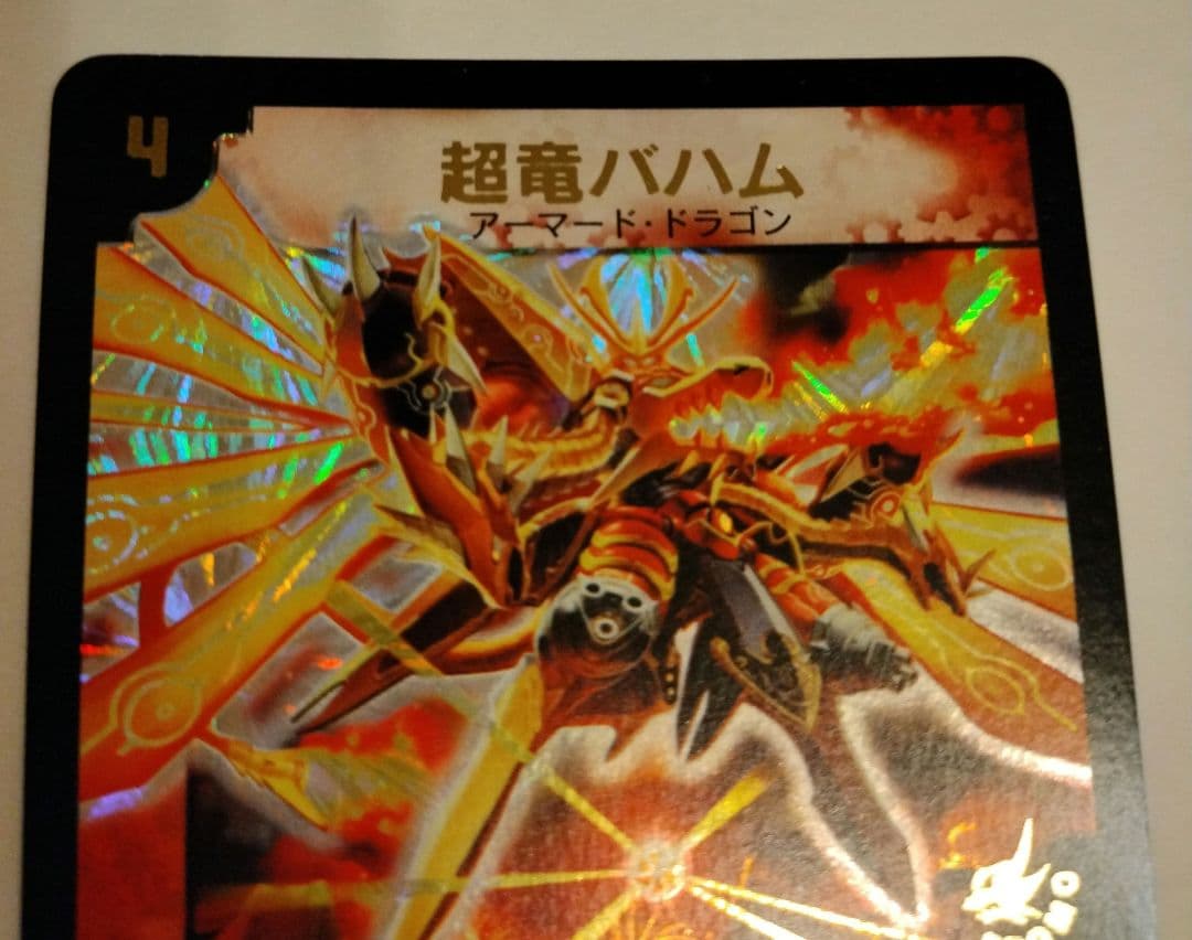 デュエルマスターズ　超竜バハム　winner プロモ