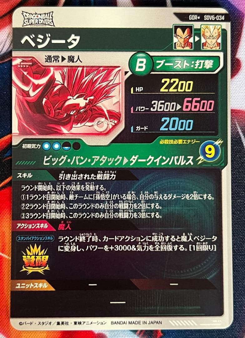 ドラゴンボールスーパーダイバーズ sdv6-034 ベジータ パラレル