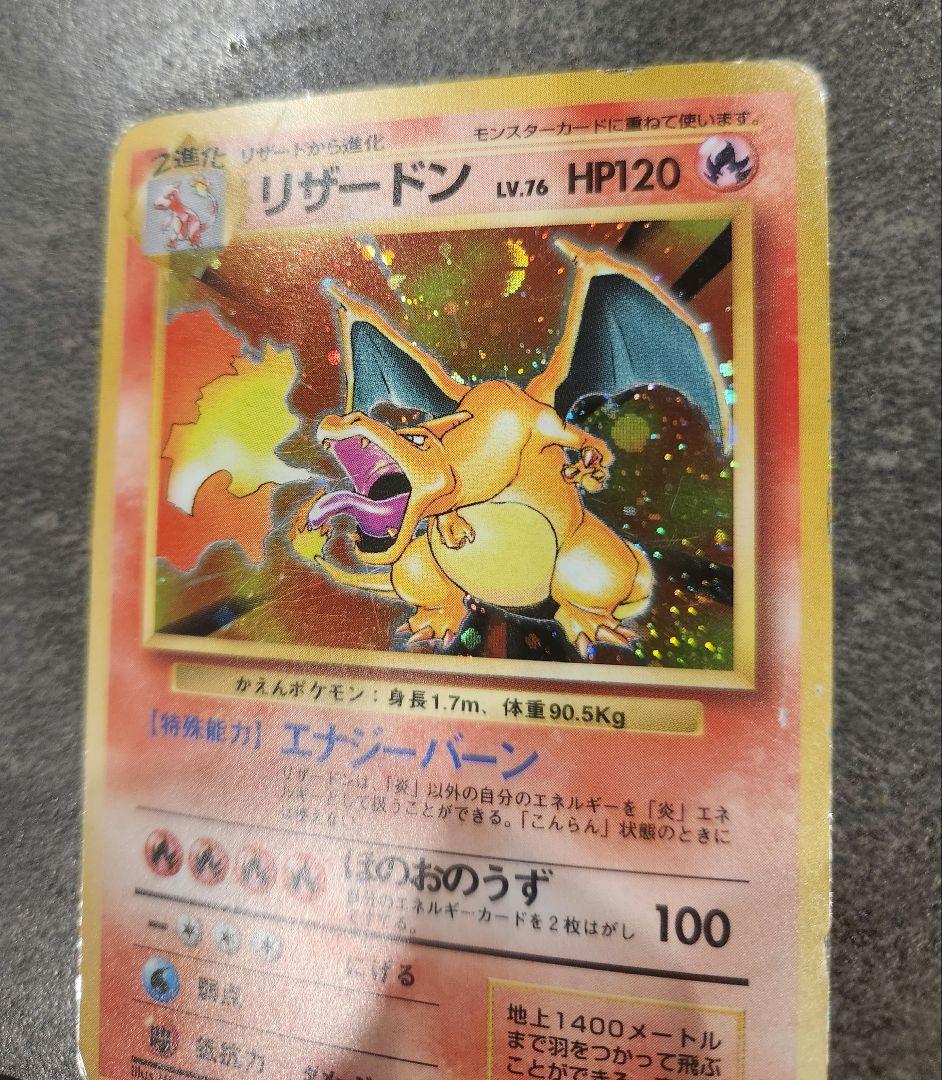 旧裏】かえんリザードンキラ・リザード・ヒトカゲ 進化3枚セット