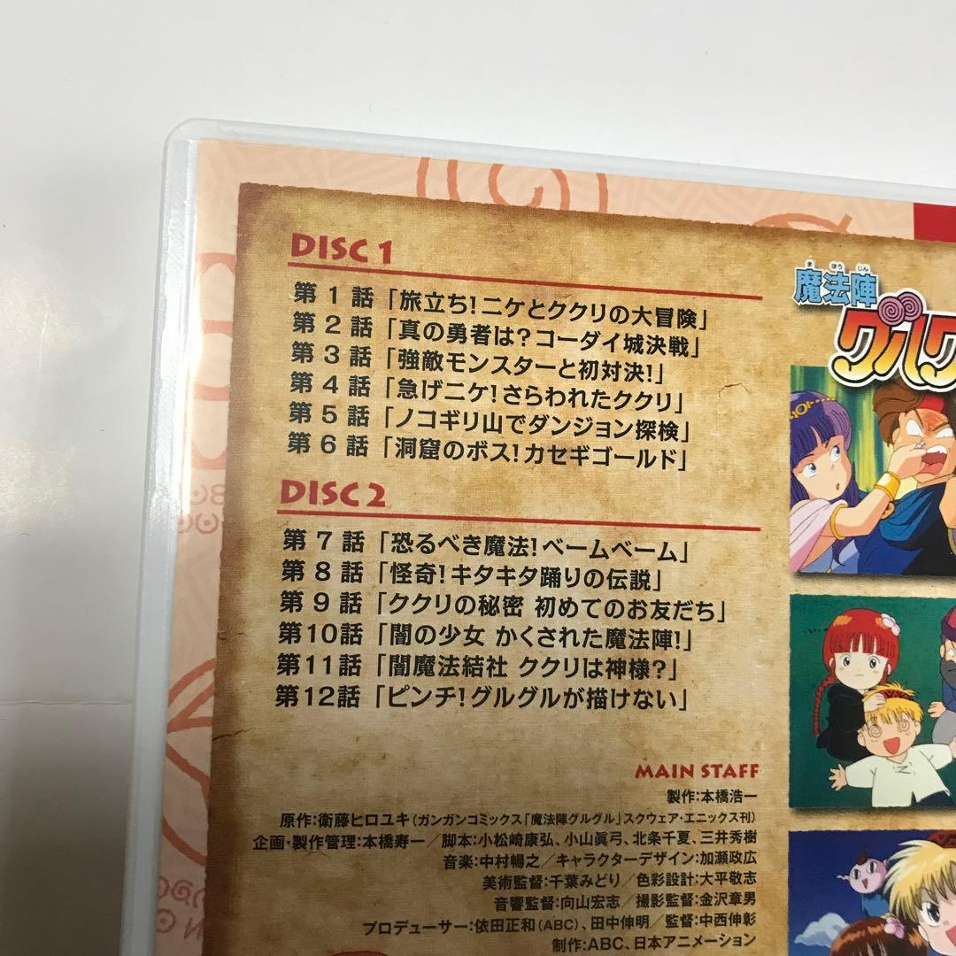 魔法陣グルグル DVD-BOX 1&2 8枚 - メルカリ
