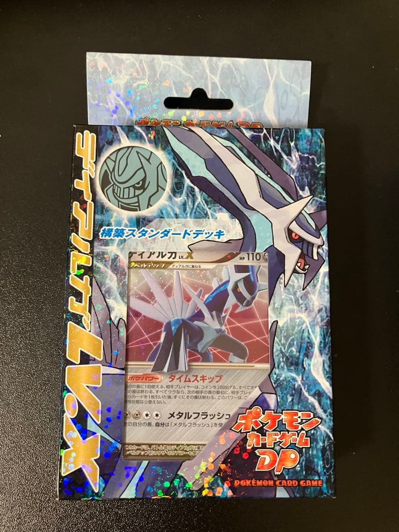 【新品未開封】ディアルガLV.X スタンダードデッキ ポケモンカードゲームDP 構築スタンダードデッキ「ディアルガLV.X」 (-) {-} [-] - magi通販
