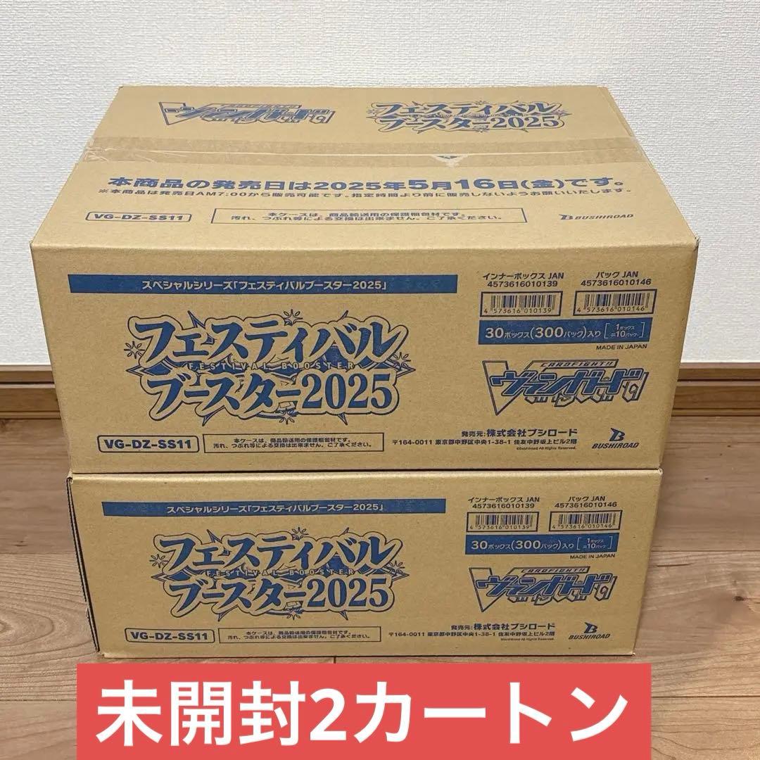 あ*お様 ヴァンガード フェスティバルブースター2025 未開封カートン2個 ヴァンガード スペシャルシリーズ フェスティバルブースター2025 | DDshop