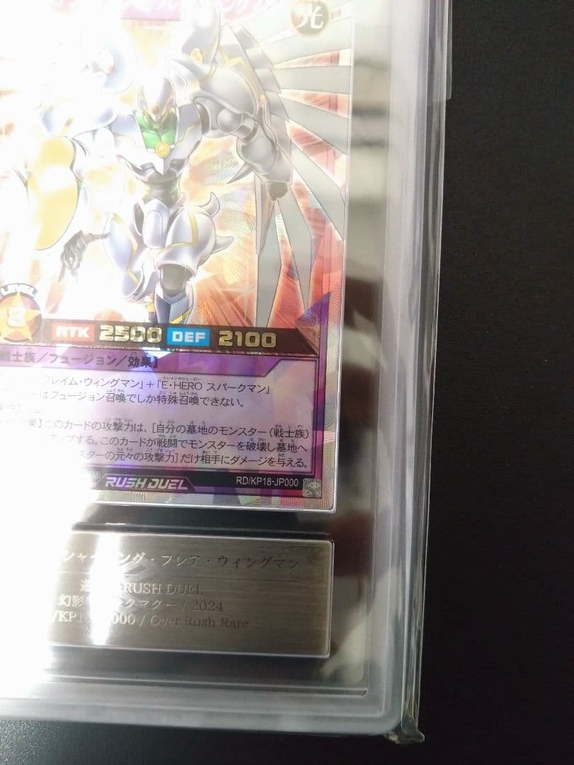 【ARS10】E・HERO　シャイニングフレアウイングマン　オーバーラッシュレア