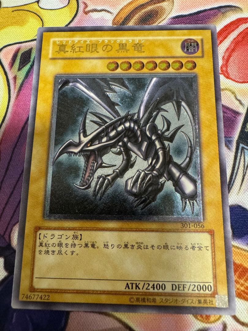 遊戯王　真紅眼の黒竜　レリーフ　アルティメット 真紅眼の黒竜 レリーフ アルティメットレア 301-056 1枚の通販 土日祝