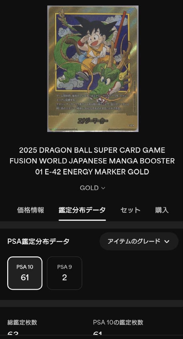 ドラゴンボール エナジーマーカー 金 E-42 パラレル PSA10 - メルカリ