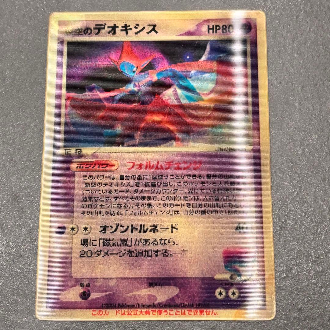 裂空のデオキシス レンチキュラーカード 3d - メルカリ