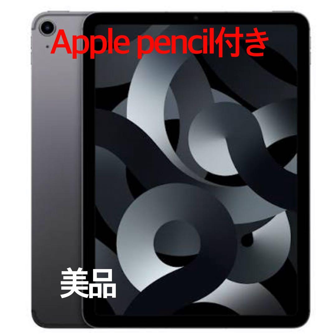 iPad Air (第5世代) 本体256GB Appleペンシル第2世代付き iPad Air（第5世代）＆磁石で充電出来るApple Pencil（第2世代）購入