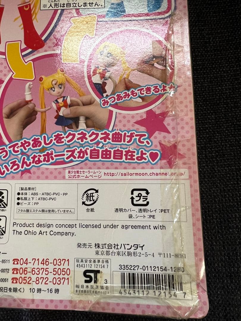 セーラームーン アレコレ 2003年　フィギュア　アニメ　キャラクターグッズ