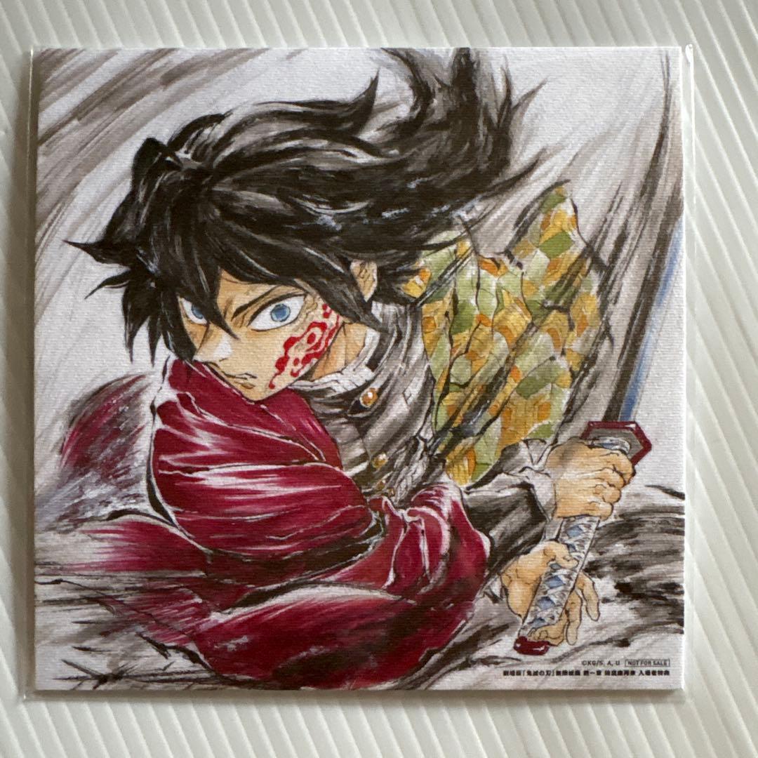 映画 鬼滅の刃 無限城編 入場者 特典 第15弾 冨岡義勇 誕生日記念