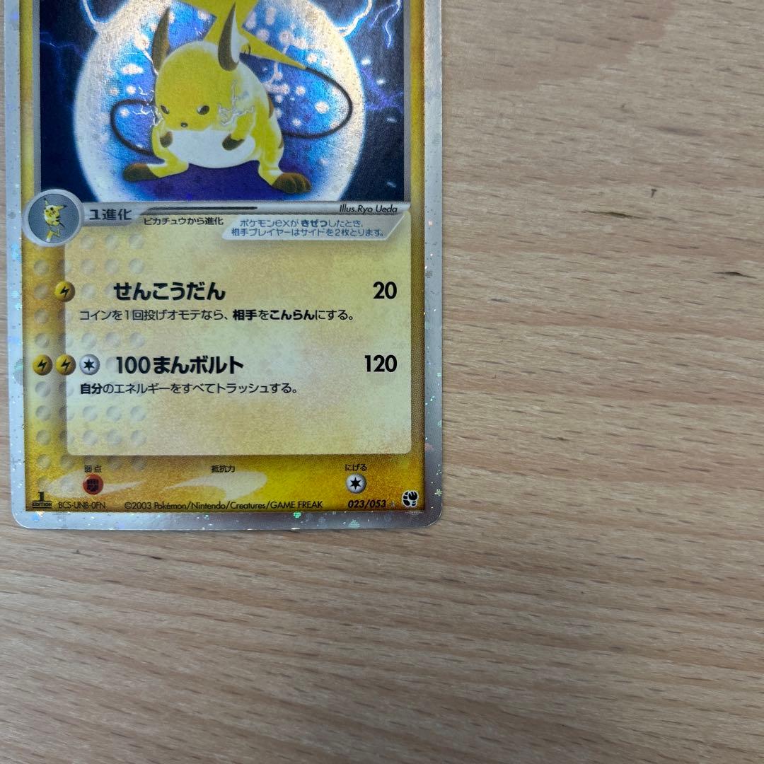 ライチュウex ☆ 第2弾拡張パック 砂漠のきせき 023/053 - メルカリ