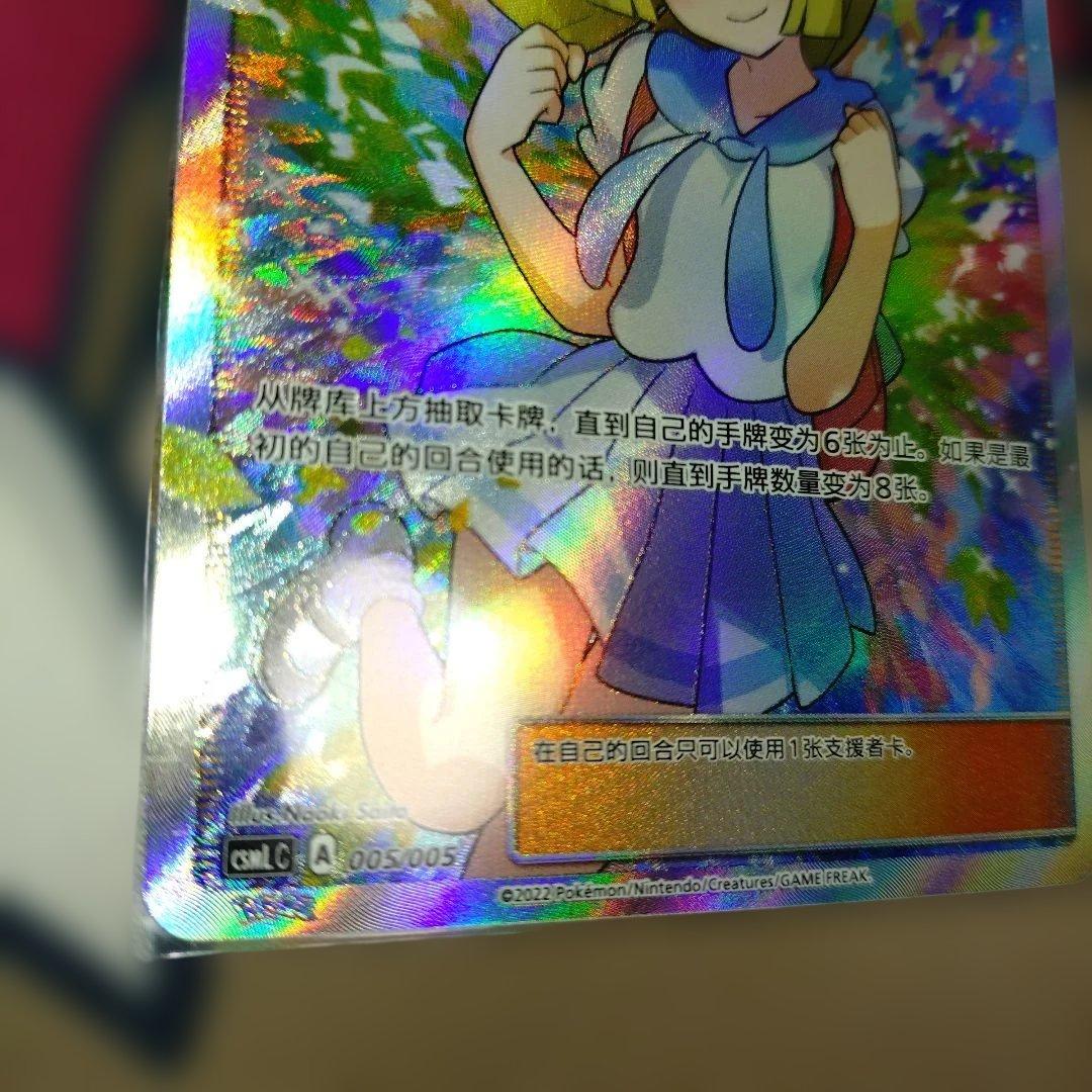 ふ*ん様 がんばリーリエ　中国