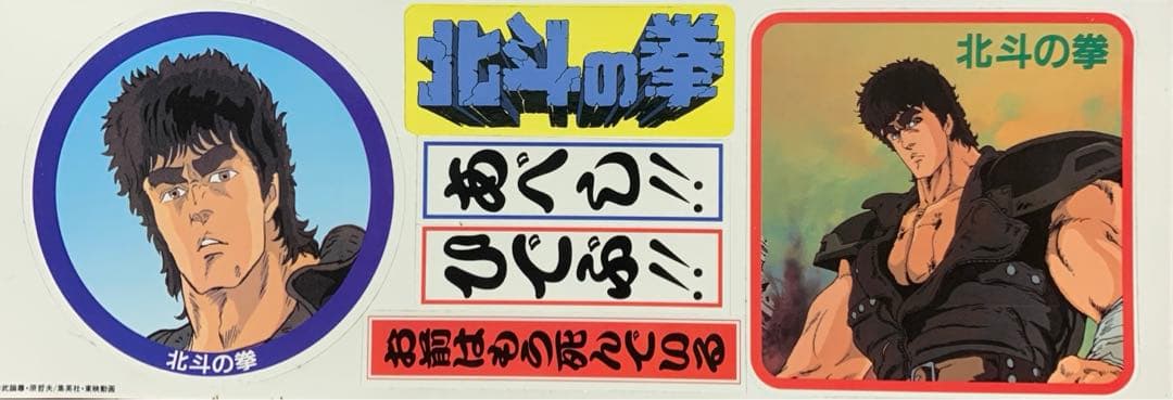 北斗の拳/浮浪雲【東映動画アニメ映画パンフレット】2冊セット - メルカリ