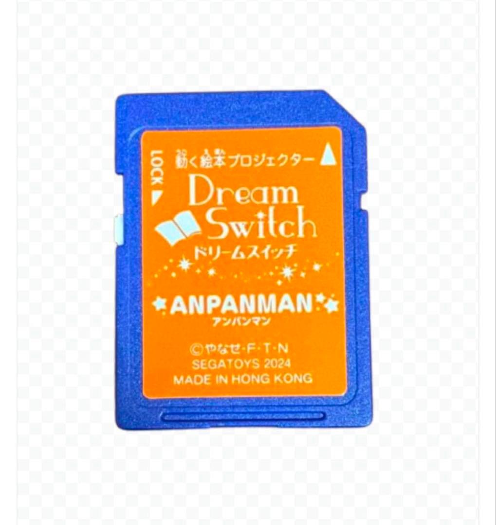ドリームスイッチ アンパンマン ※ソフトのみ - メルカリ