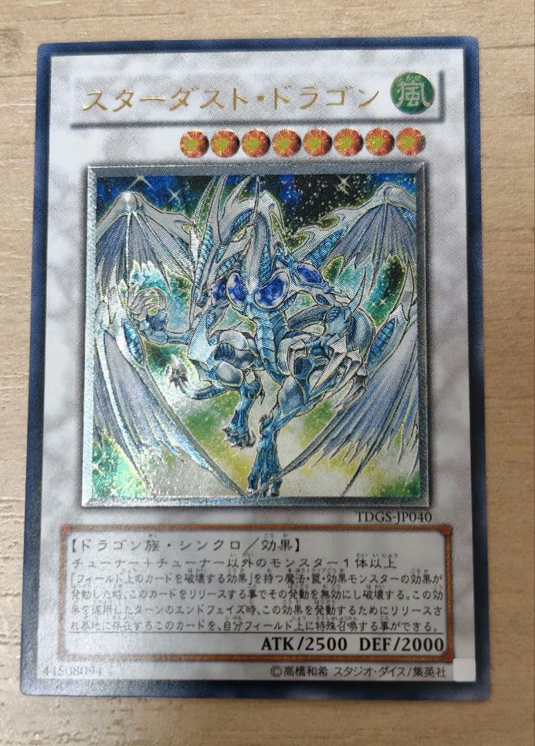 遊戯王　スターダストドラゴン　初版レリーフ 美品 スターダストドラゴン レリーフ 遊戯王 - メルカリ