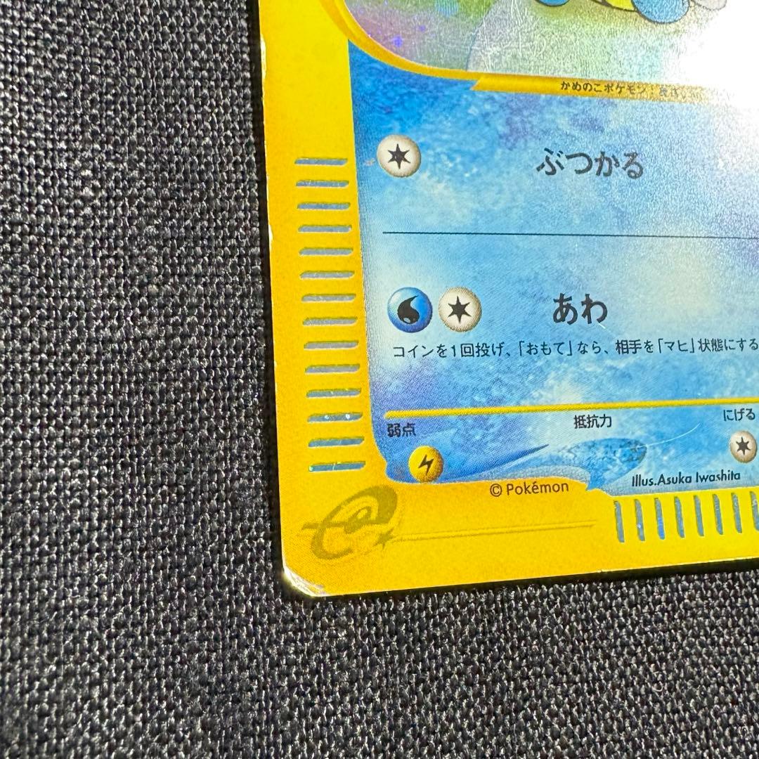 ゼニガメ マクドナルドオリジナル ミニマム★パック 007/018