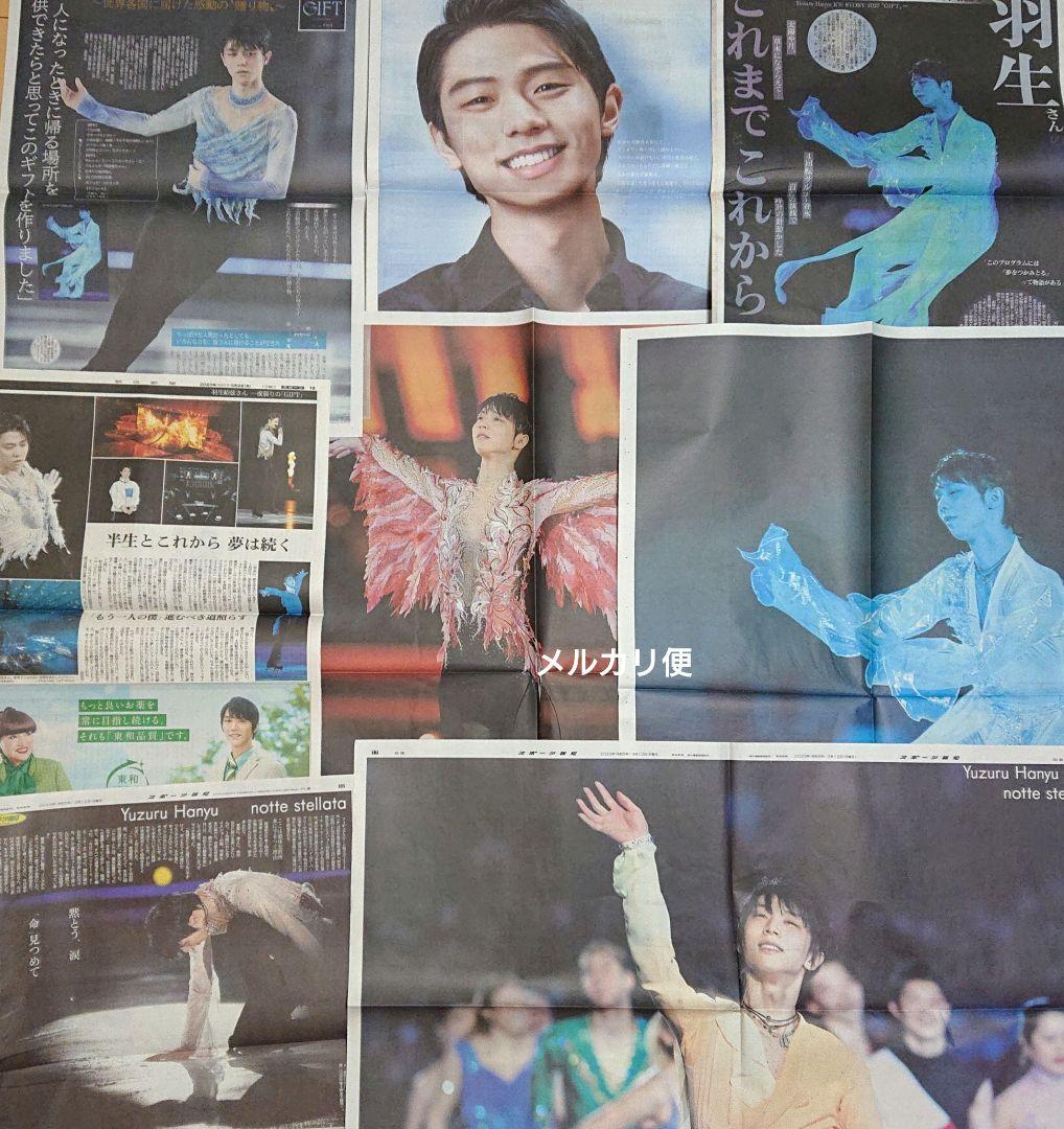 羽生結弦 新聞 スポニチ サンスポ デイリー スポーツ報知 ニッカン 未読 2025年4月24日 スポーツ紙5社 芸能記事 スポニチデイリー