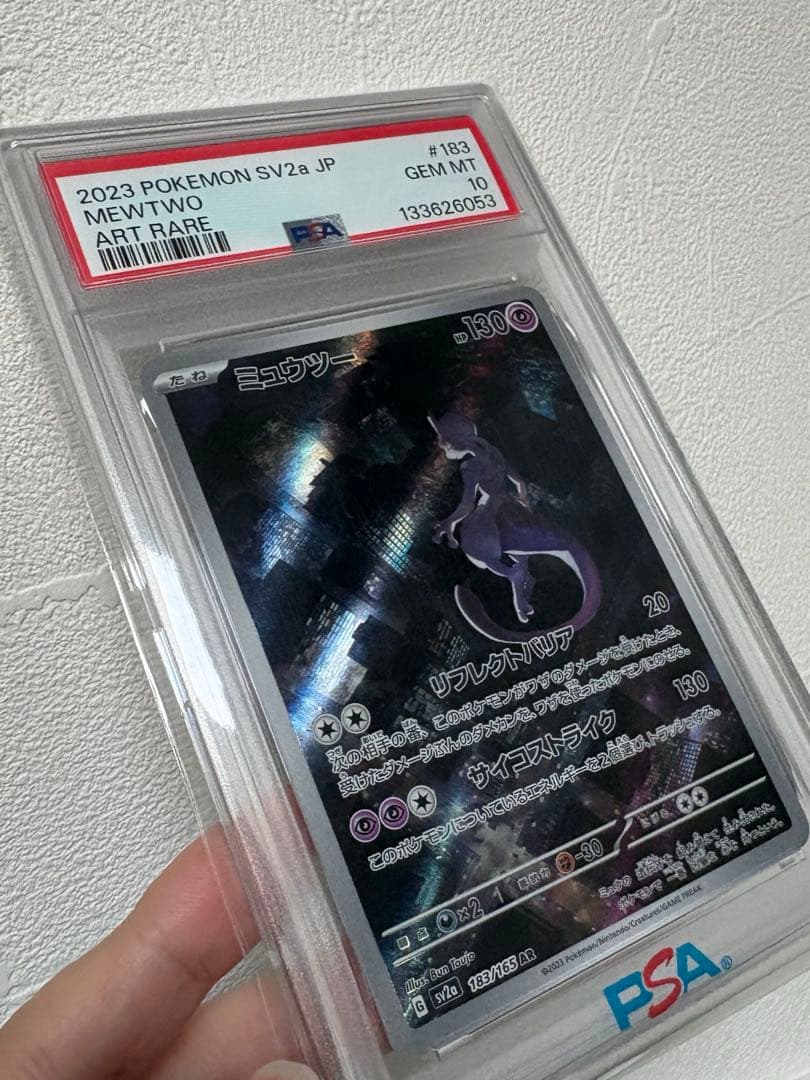 PSA10 ミュウツー 183/165 AR - メルカリ