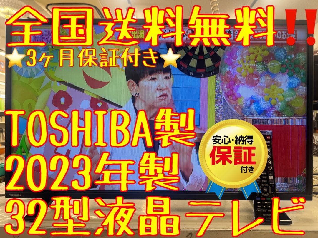 F044 TOSHIBA 32型　液晶テレビ　2023年　32S24 東芝 REGZA 液晶テレビ 32型 32S24 2023年製｜Yahoo!フリマ（旧PayPay
