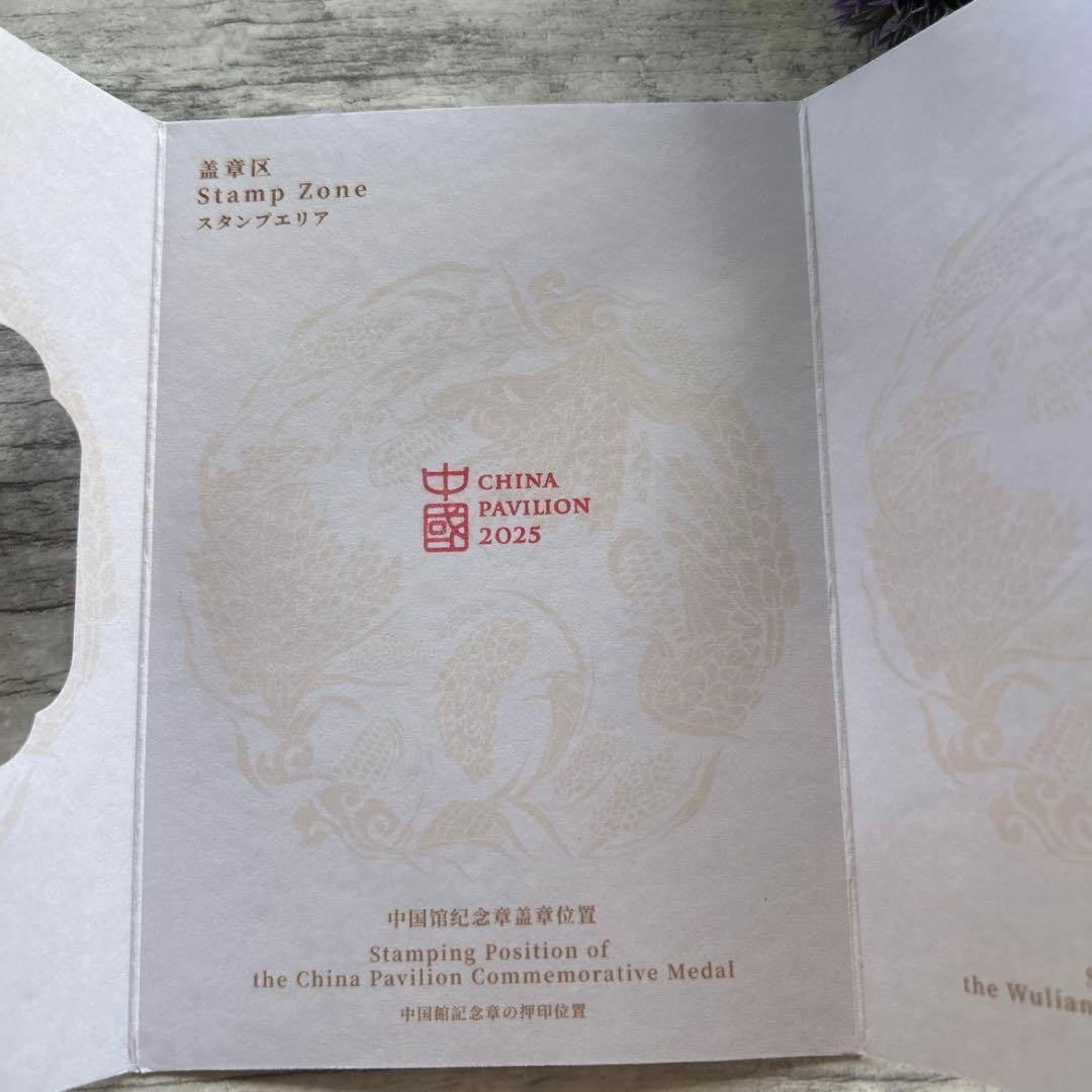 関西万博・中国館 EXPO 2025 非売品マグネット・パンダしおり