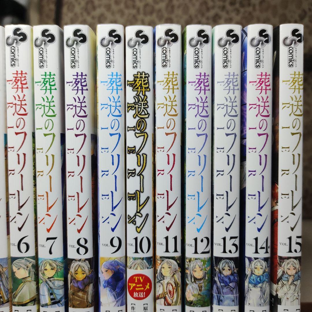 中古 葬送のフリーレン 全巻セット 1-15巻 全巻 - メルカリ