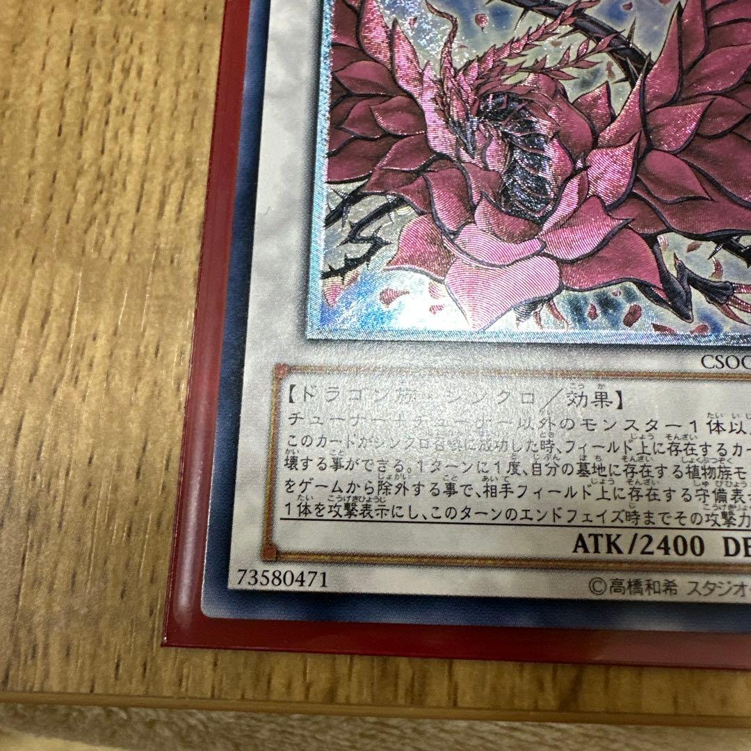 り*ゃ様 遊戯王　ブラックローズドラゴン　レリーフ