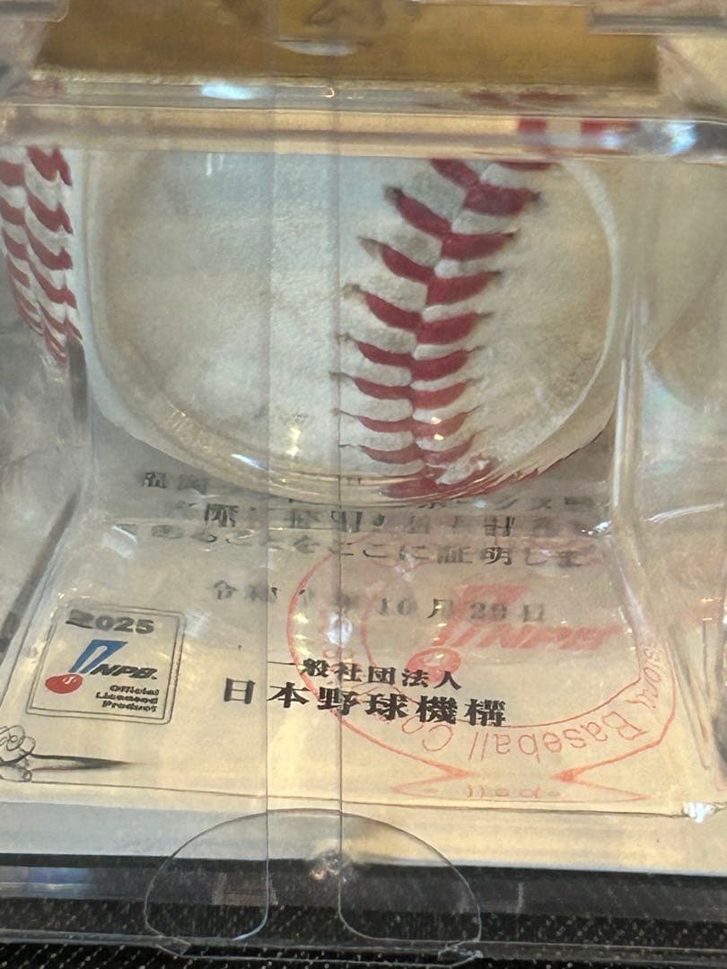 第4戦 【安心メルカリ便】 SMBC日本シリーズ2025 使用済み試合球