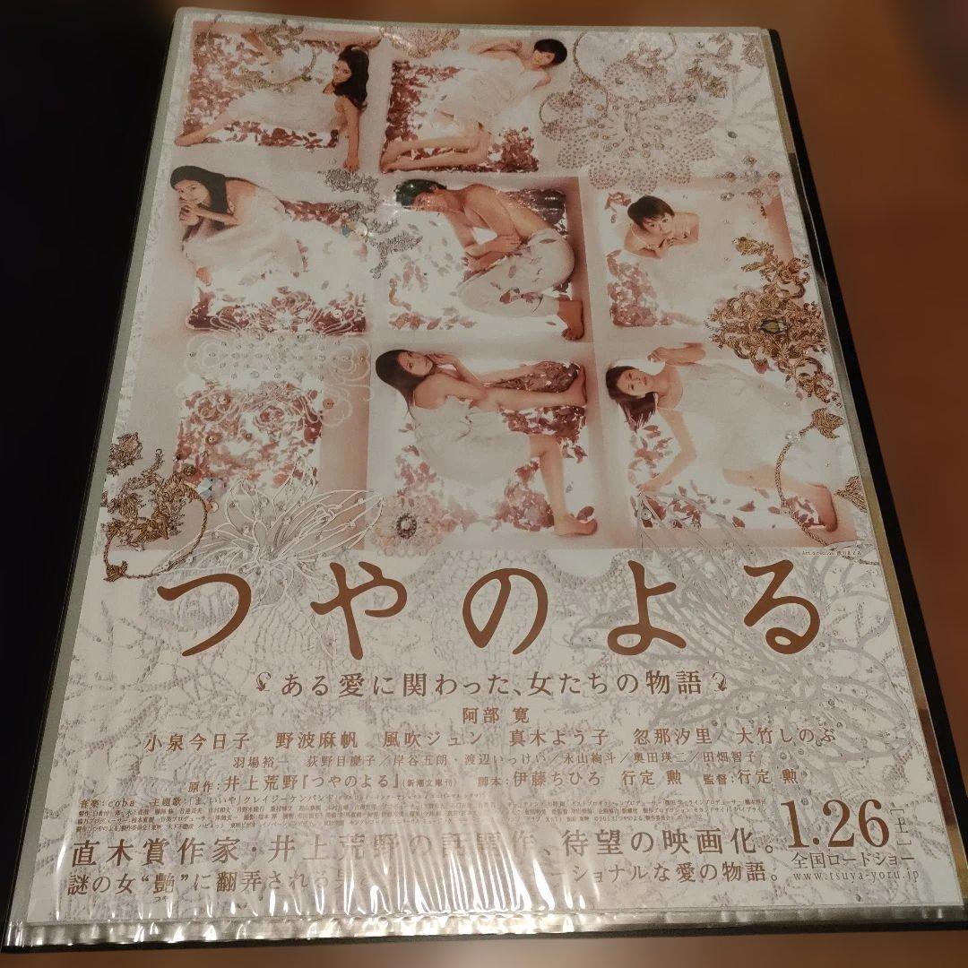 映画 つやのよる　B2サイズポスター Amazon.co.jp: 映画ポスター 暗黒街最大の決斗 鶴田浩二 高倉健 佐久間