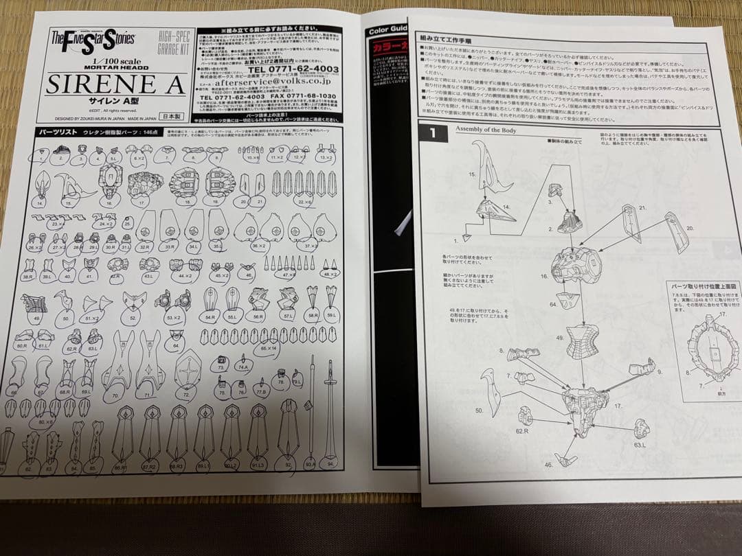 ボークス FSS HSGK 1/100 サイレンA型