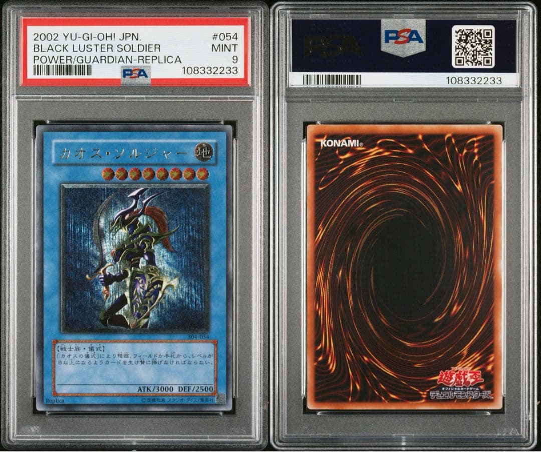 【PSA9】カオスソルジャー　旧レリ　レリーフ　遊戯王