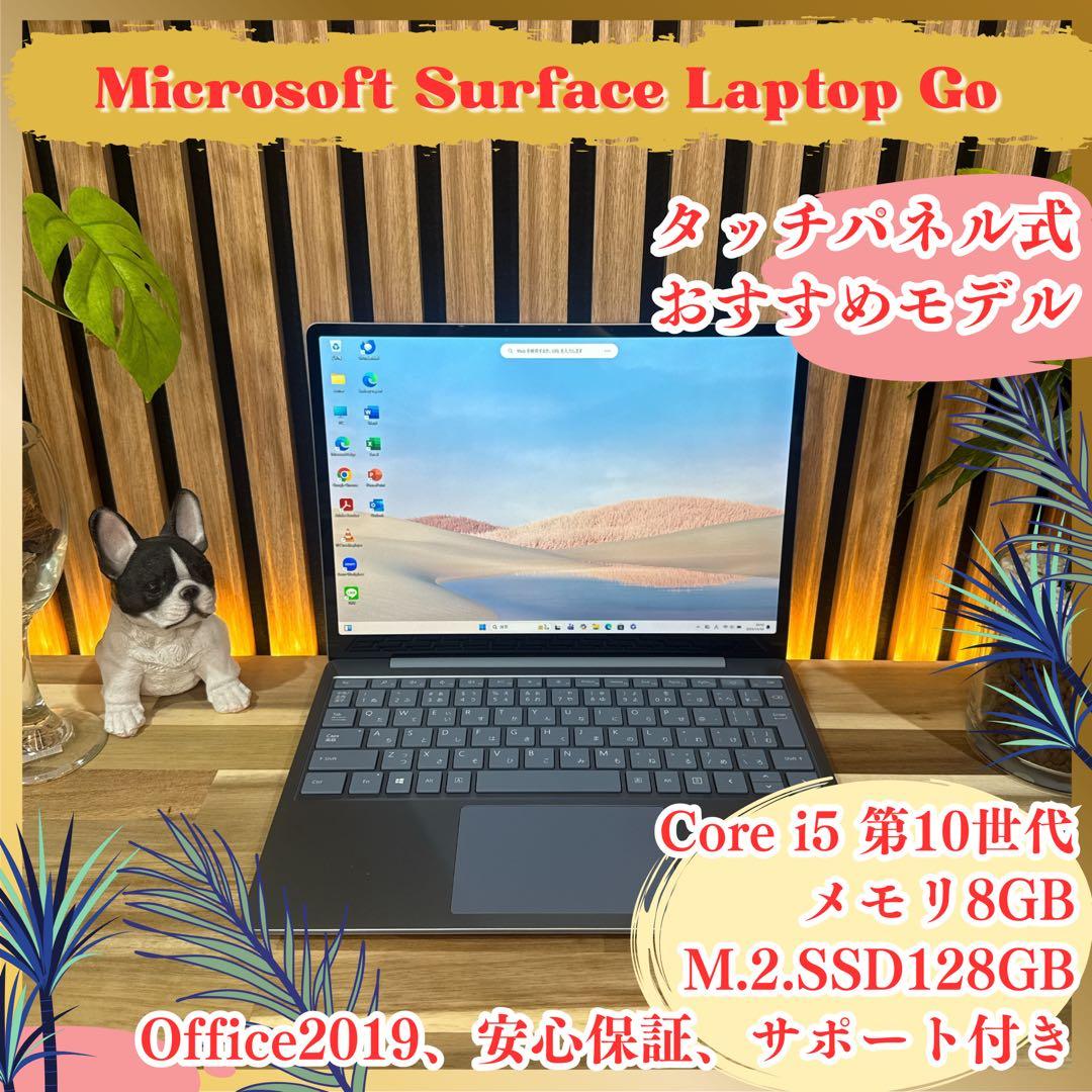 大人気‼️Surface Laptop Go☘アイスブルー☘第10世代☘ノートPC Surface Laptop Go アイス ブルー [12.4型 /Windows10 Home /intel