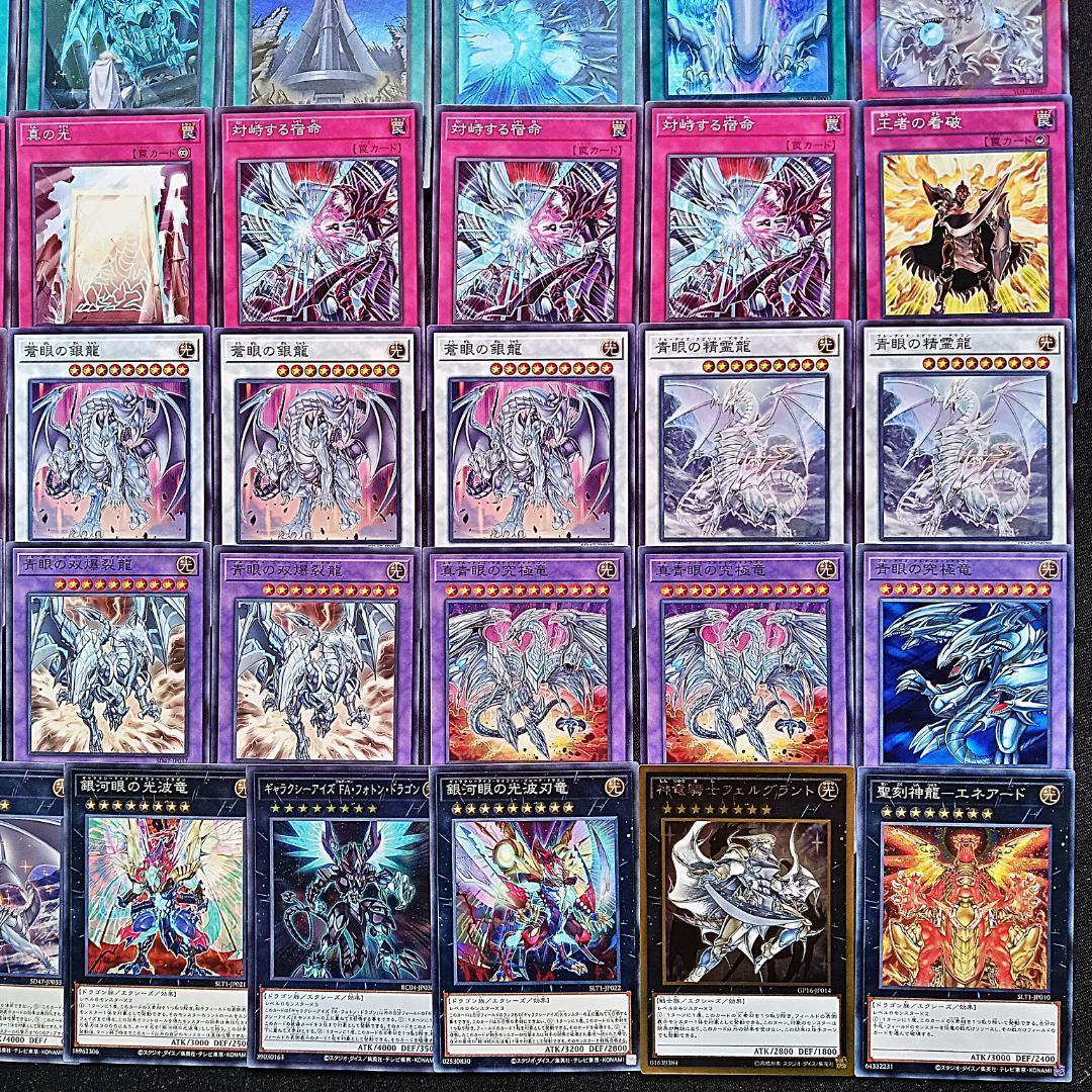 109 青眼の白龍 ブルーアイズ デッキパーツ 遊戯王 まとめ売り 白き