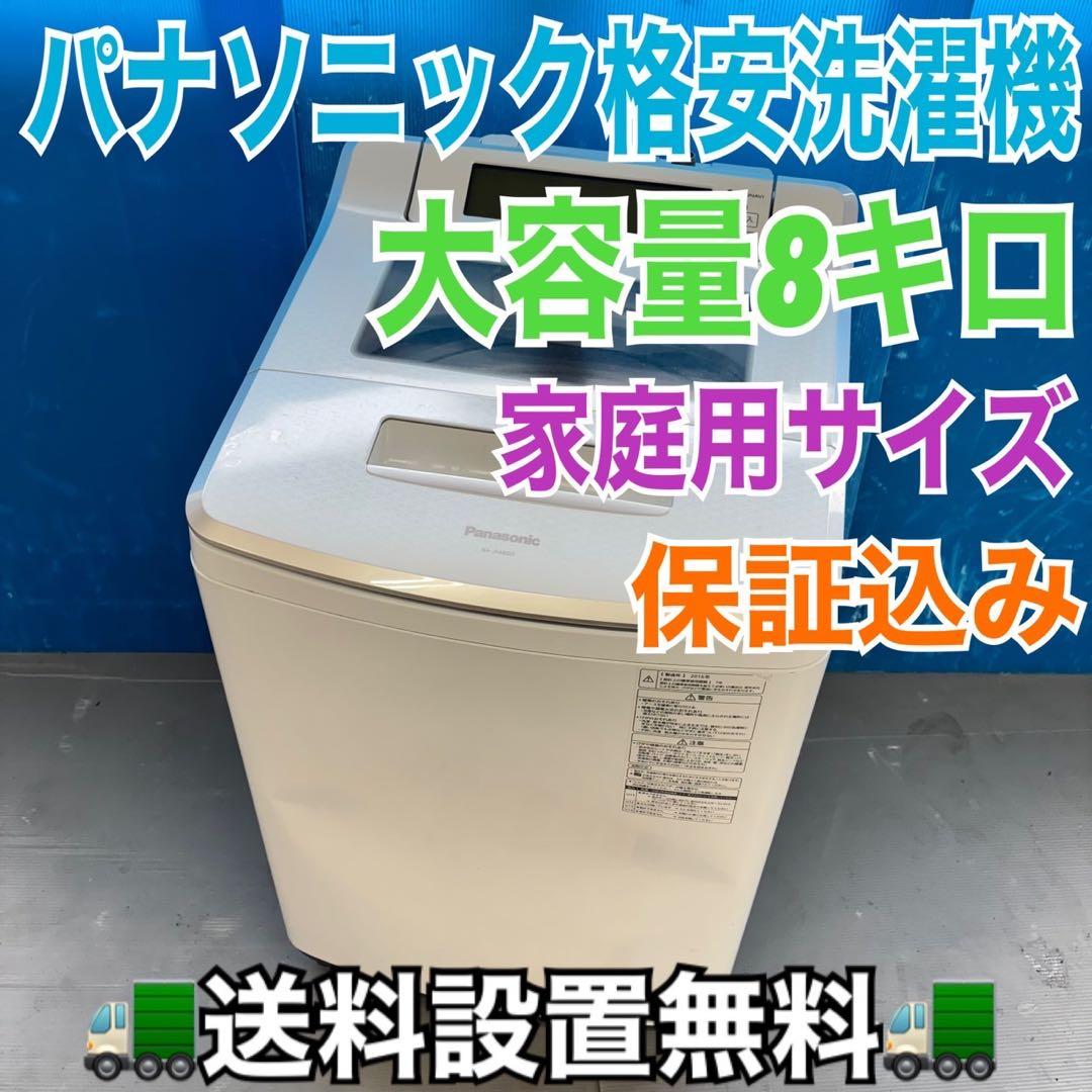 489 洗濯機　容量8キロ　エコナビ搭載　半年保証込　大人気モデル　冷蔵庫も有 限定セール中！】☆選べる☆国内製☆大型洗濯機 【2017年以上】【9.0kg