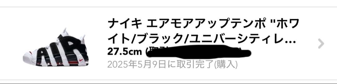 NIKE Air More Uptempo モアテン ゼブラ 27.5cm