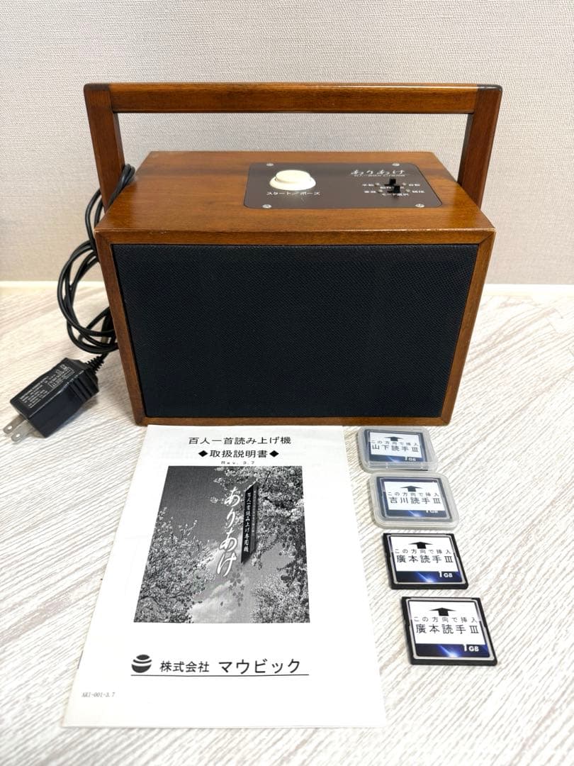 百人一首読み上げ専用機　ありあけ 株式会社マウビック