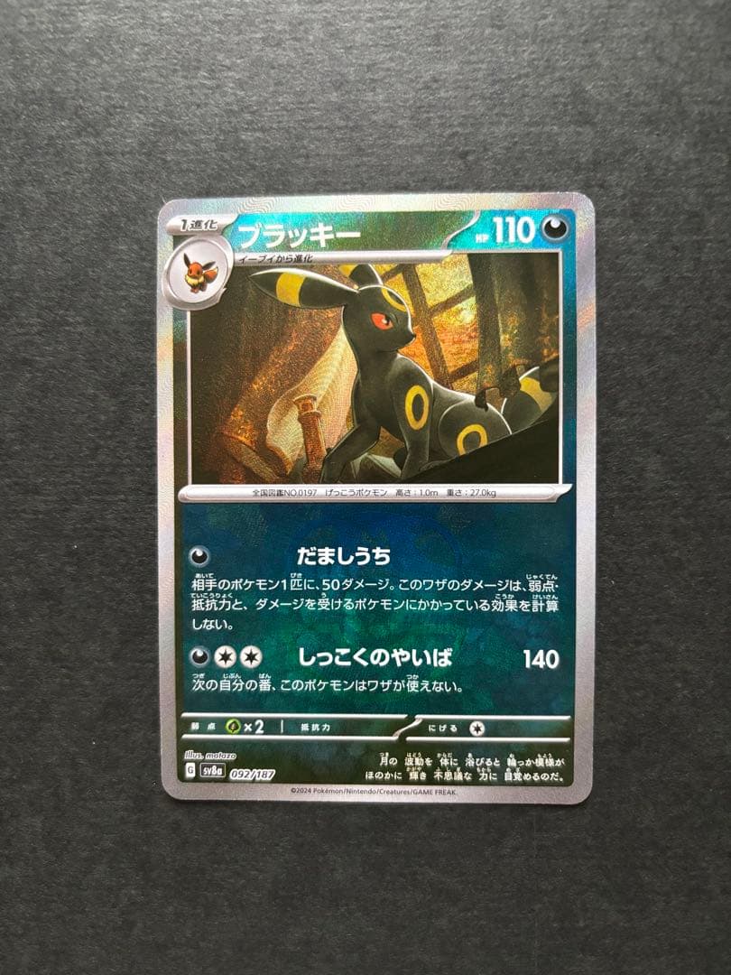 テラスタルフェスex ブイズ マスボ モンボ rr コンプ27枚SET - メルカリ