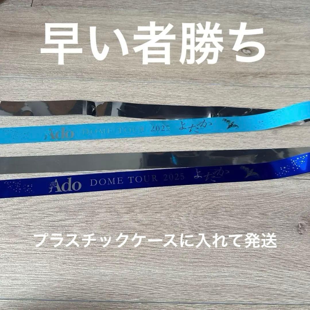 Ado よだか 2025 銀テープ - メルカリ