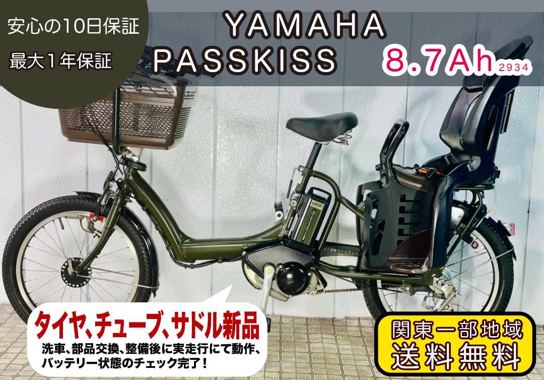 「YAMAHA」20インチ子供のせ電動アシスト自転車パスキッス 2934 ヤマハ発動機 電動アシスト自転車 YAMAHA ヤマハ PAS kiss パス キッス