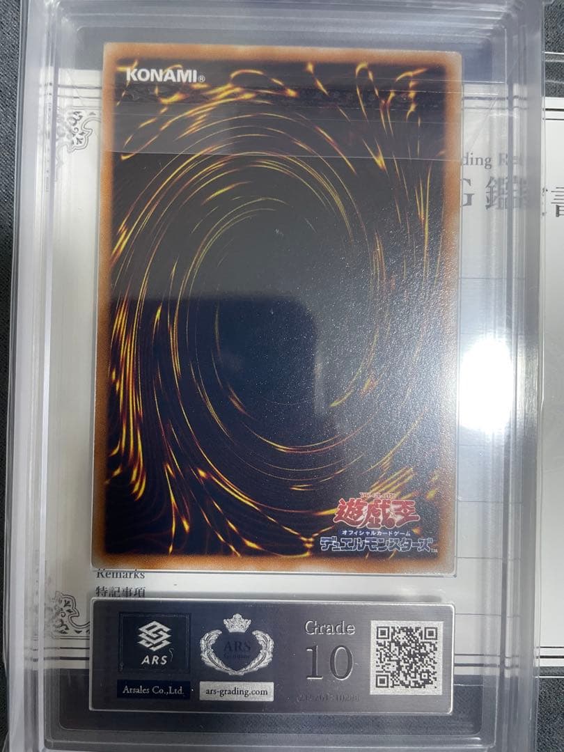 遊戯王 心変わり　ウルトラレア　ARS10 初期