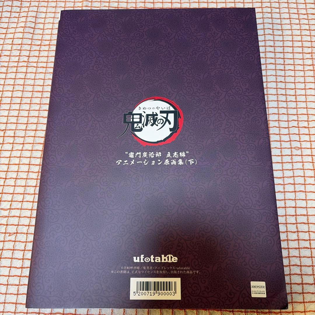 鬼滅の刃 立志編 原画集 那田蜘蛛山 柱合会議