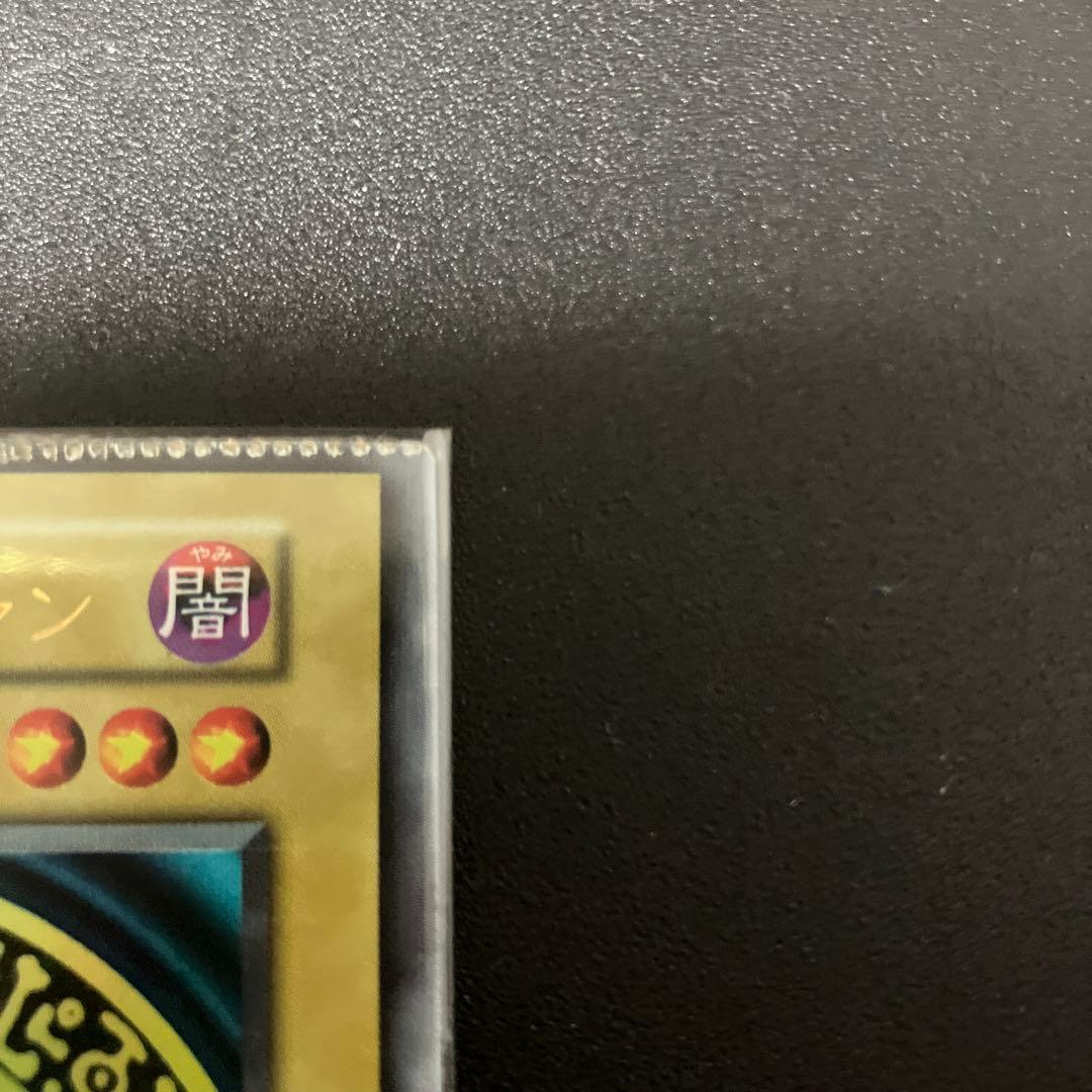 遊戯王　ブラックマジシャン　初期初版　エラー