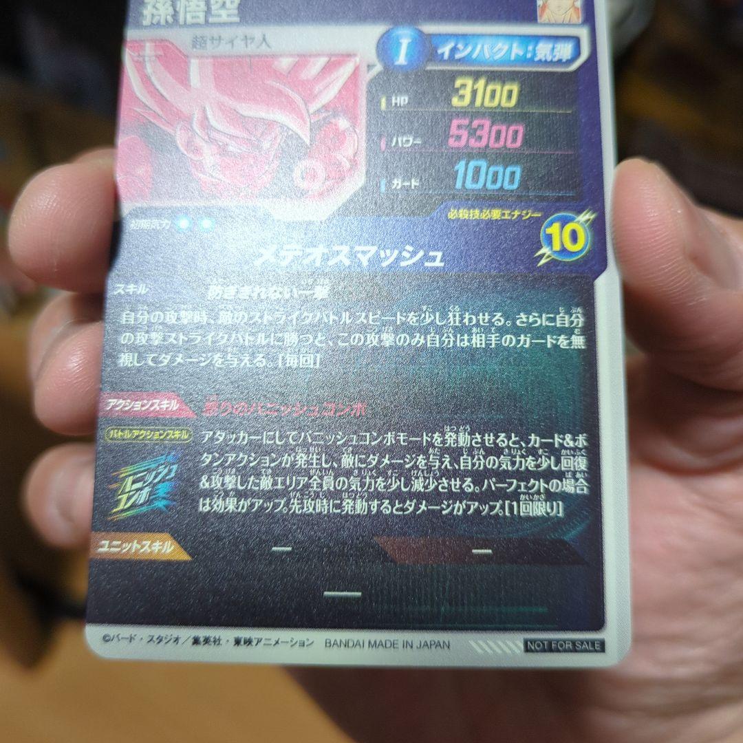 【新品・未使用】PR SDVP-009孫悟空★パラレル