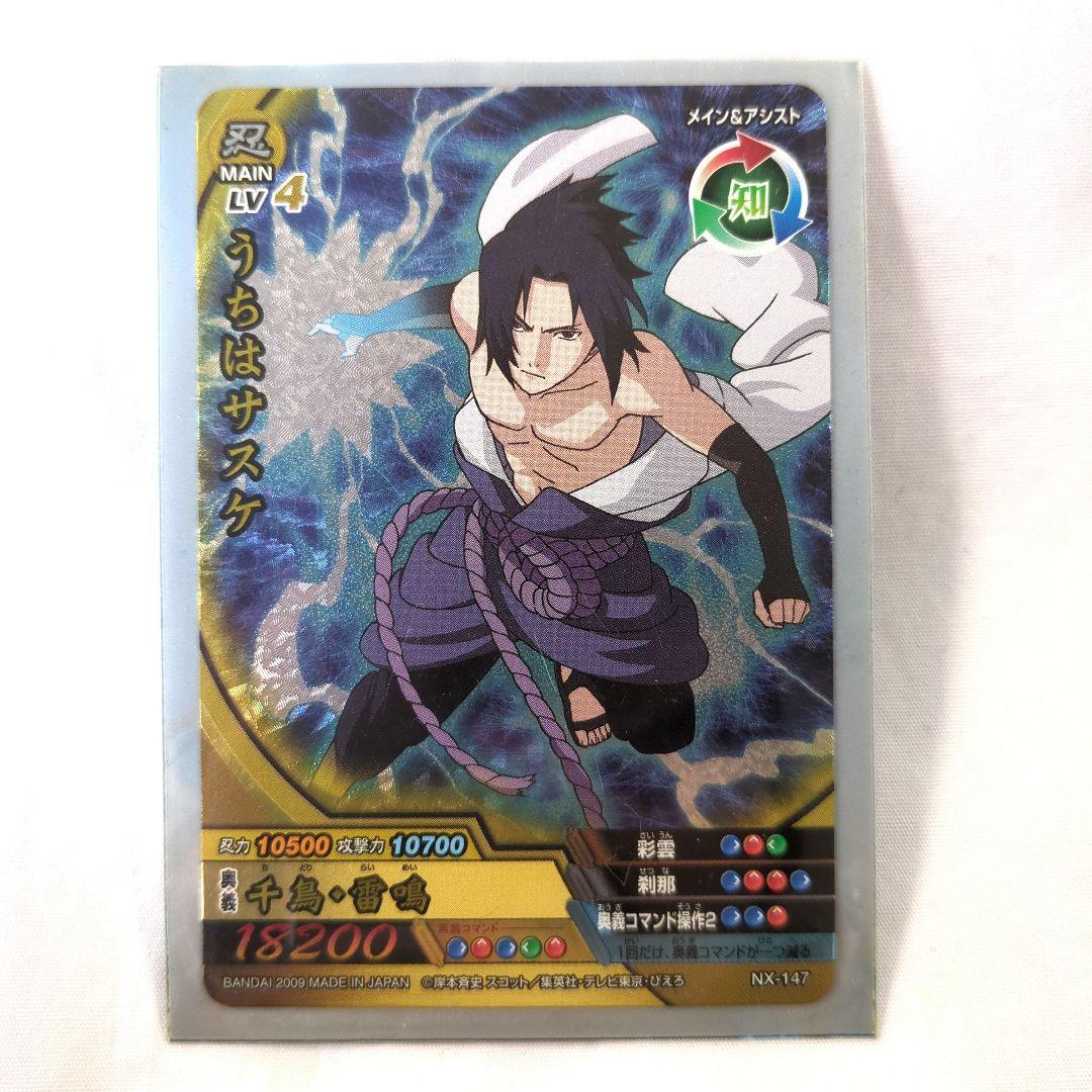 エ1】NARUTO 疾風伝 ナルティメットクロス うちはサスケ NX-147 - メルカリ