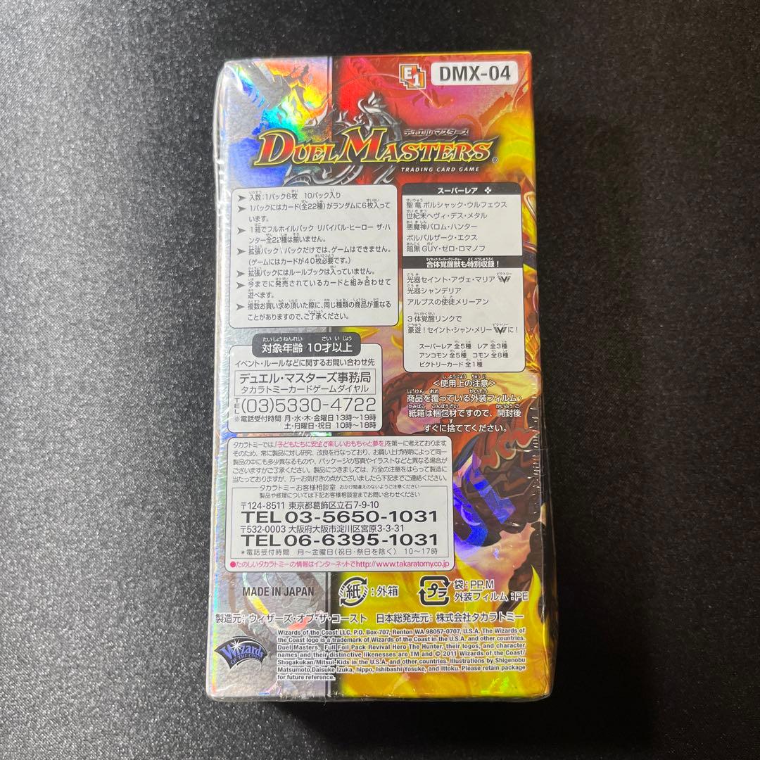 DMX-04 フルホイル　リバイバルヒーロー　ザハンター　未開封box 絶版