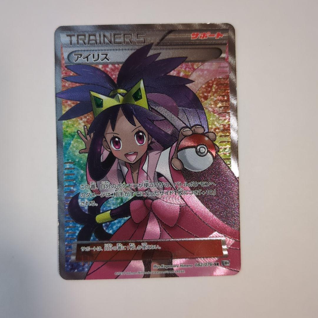 アイリス SR BW9 メガロキャノン 082/076　ポケカ　ポケモンカード ふるいちオンライン - トレカ/ポケモンカードゲーム/アイリス 【SR