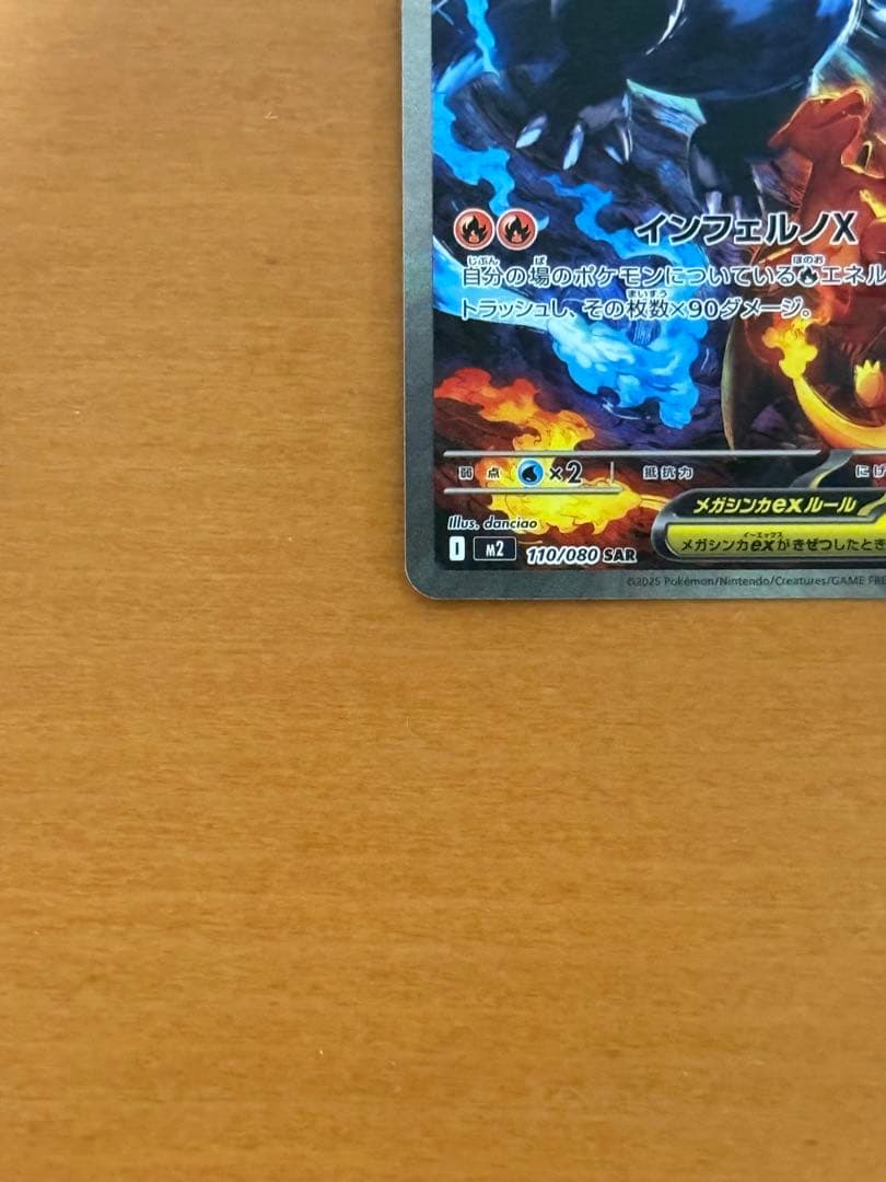 メガリザードンX EX 360 HP 炎タイプ