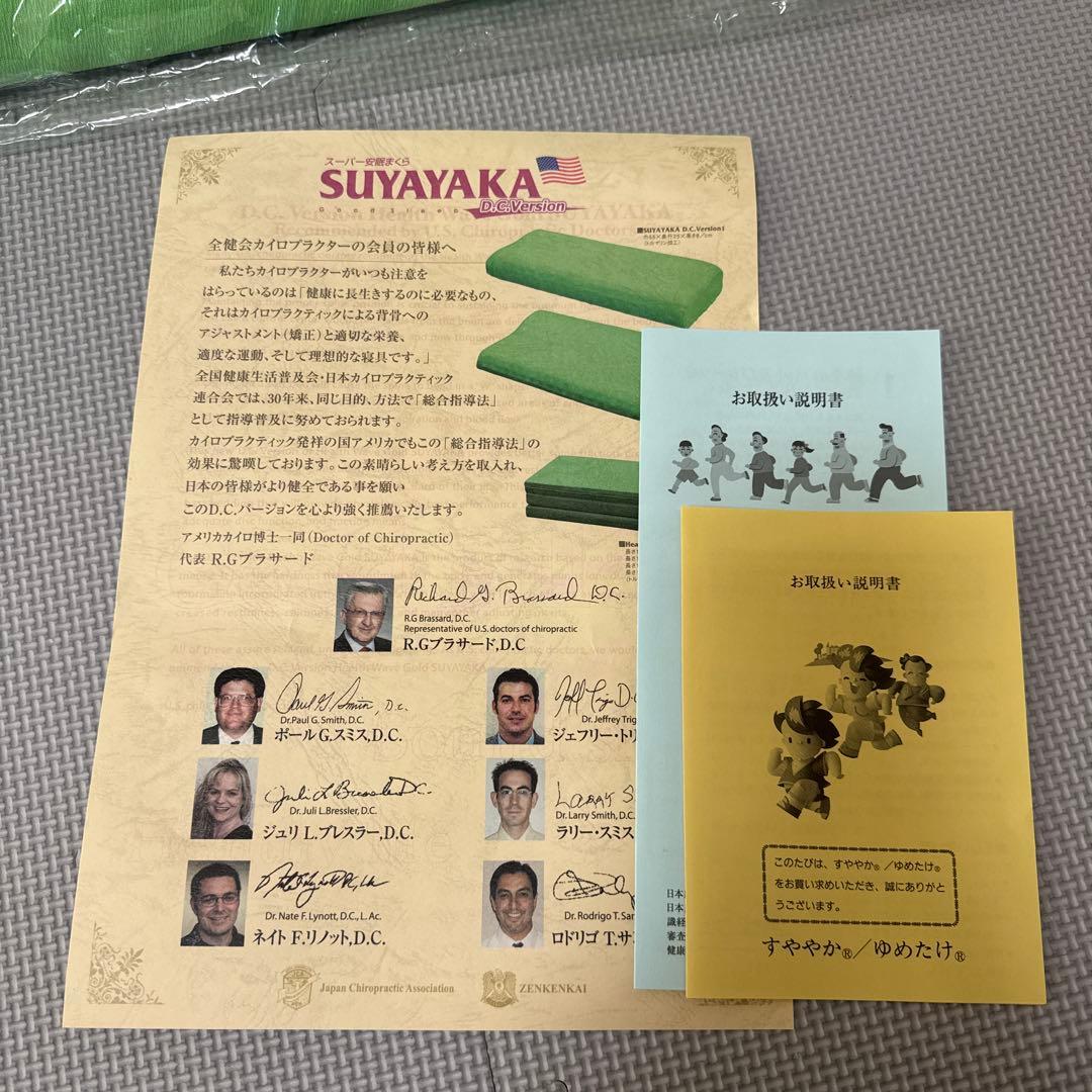 すややか枕 SUYAYAKA D.C.Version 02