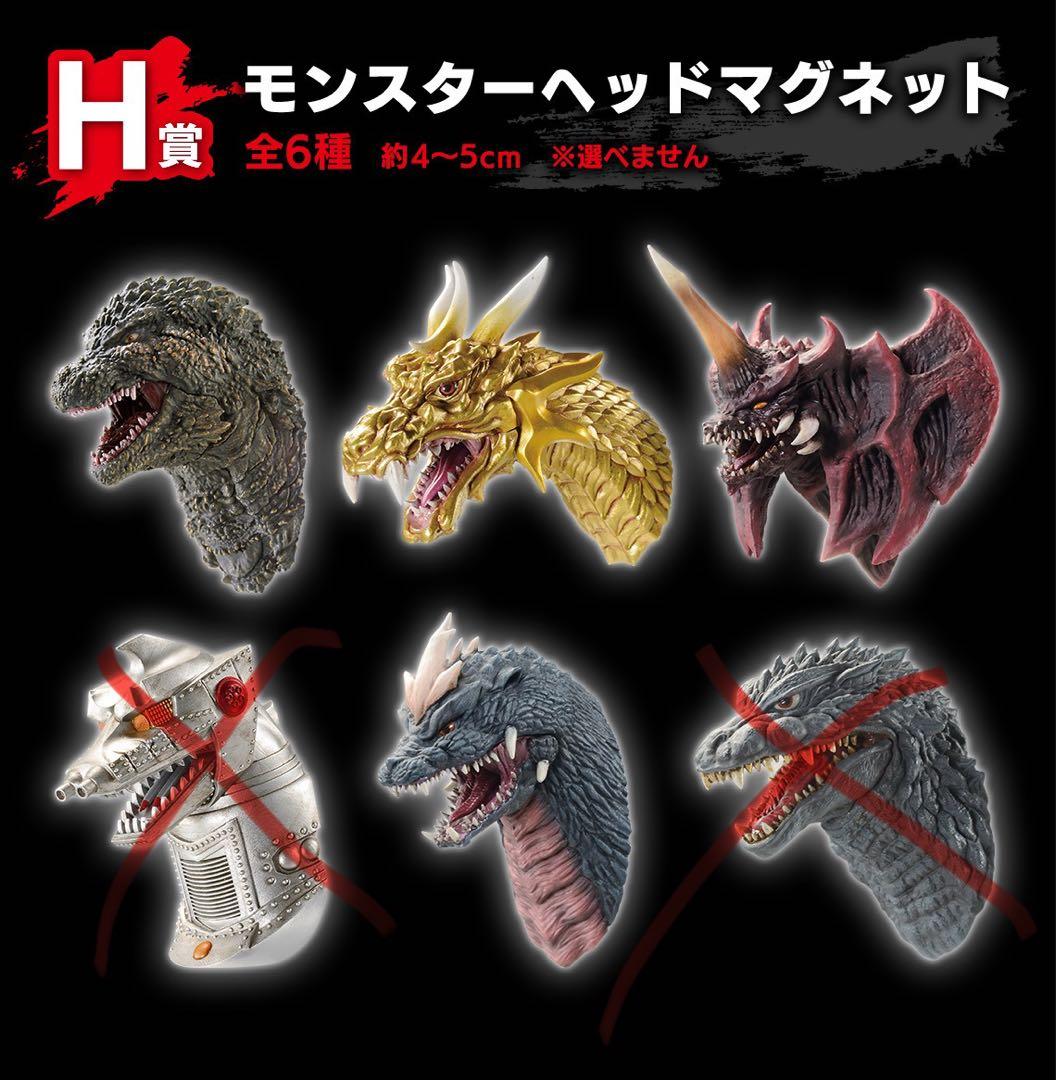 内袋未開封 一番くじ ゴジラ モンスターヘッドマグネット8種 - メルカリ
