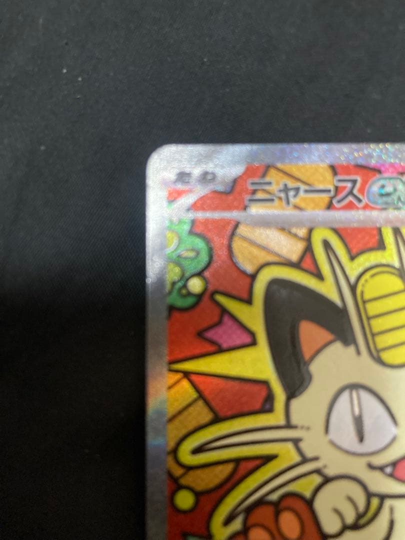 ニャースEX SAR - メルカリ